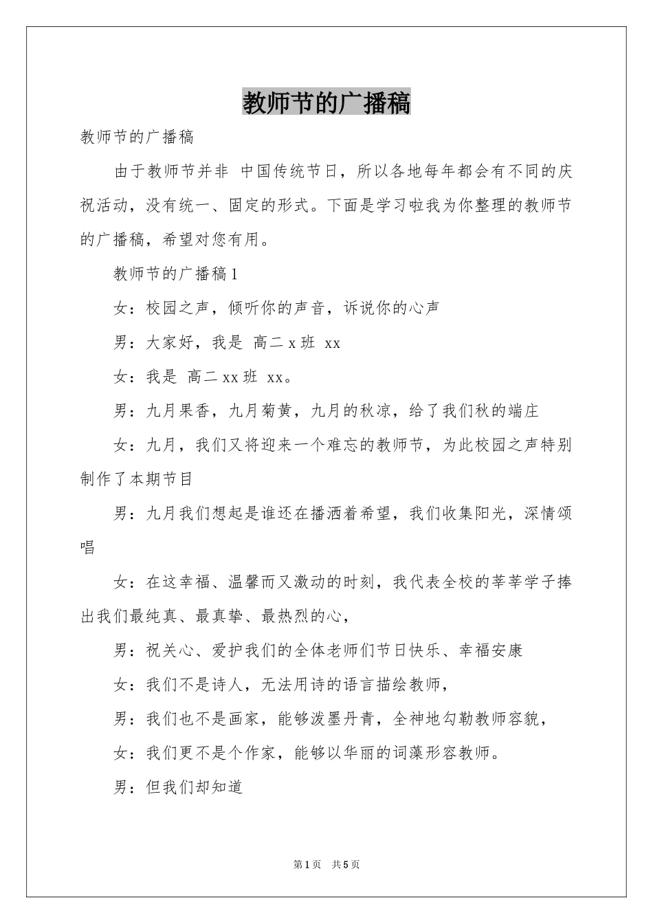 教师节的广播稿_第1页