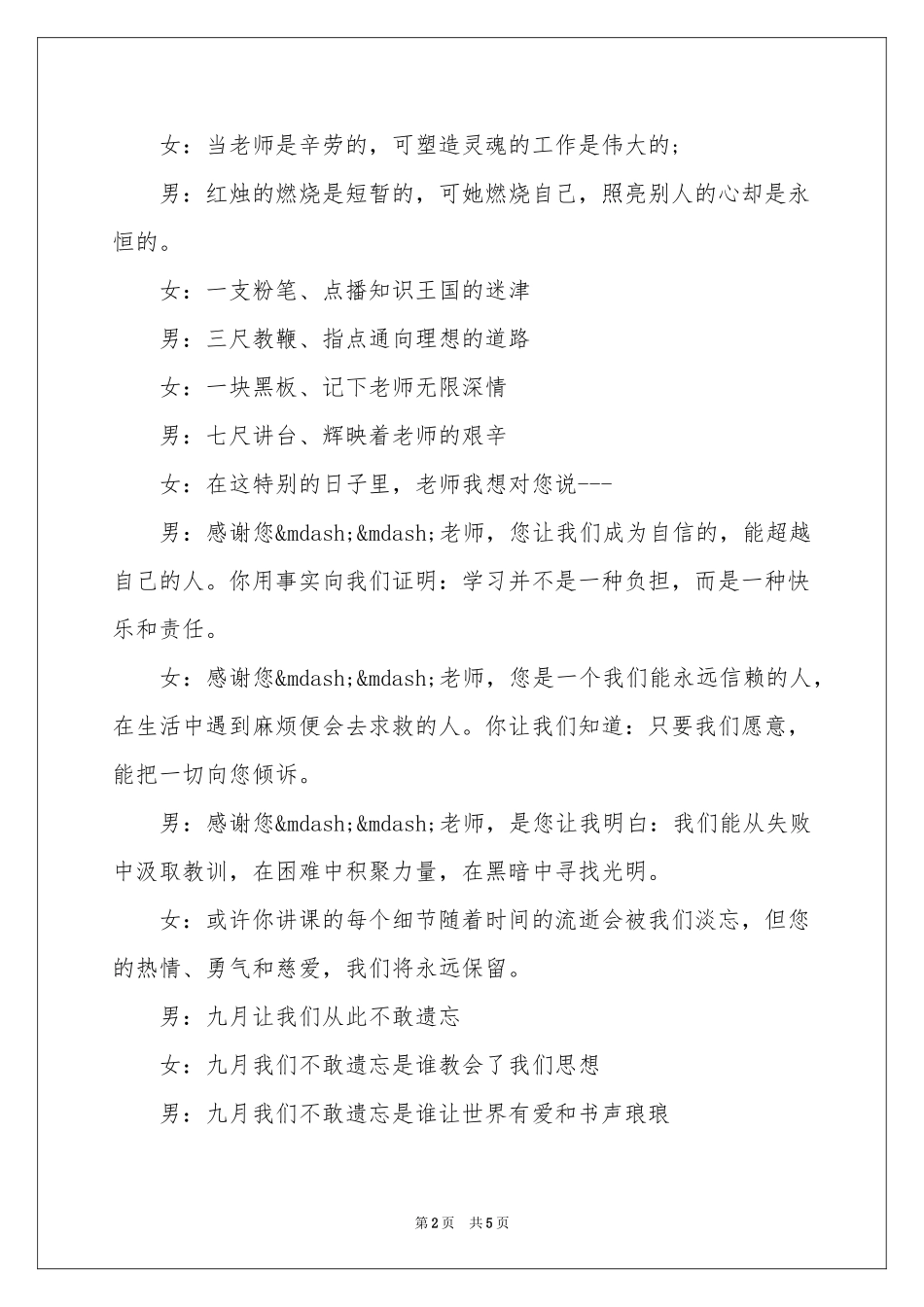 教师节的广播稿_第2页