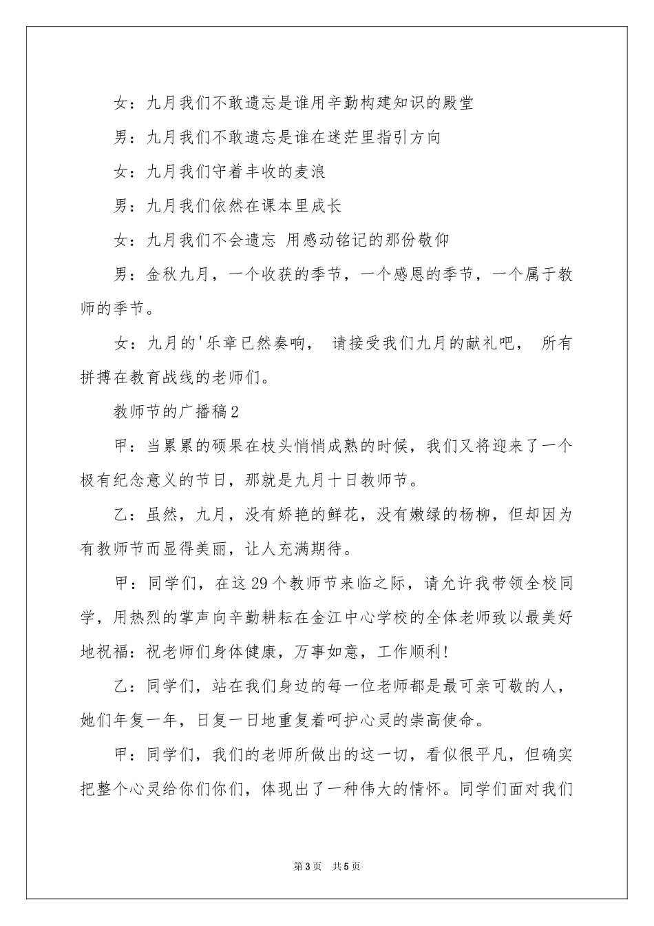 教师节的广播稿_第3页