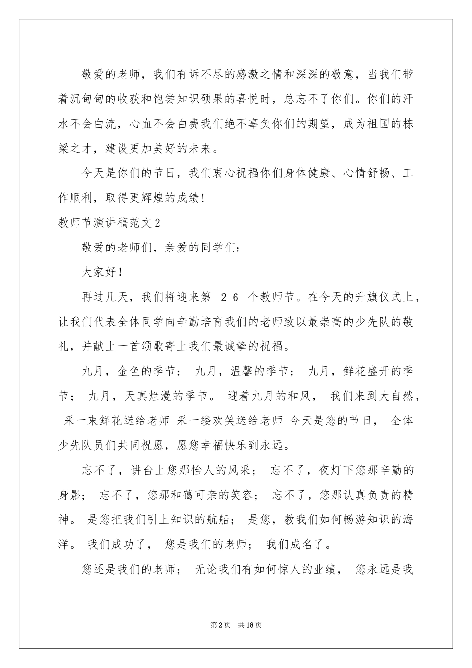 教师节演讲稿范本_第2页