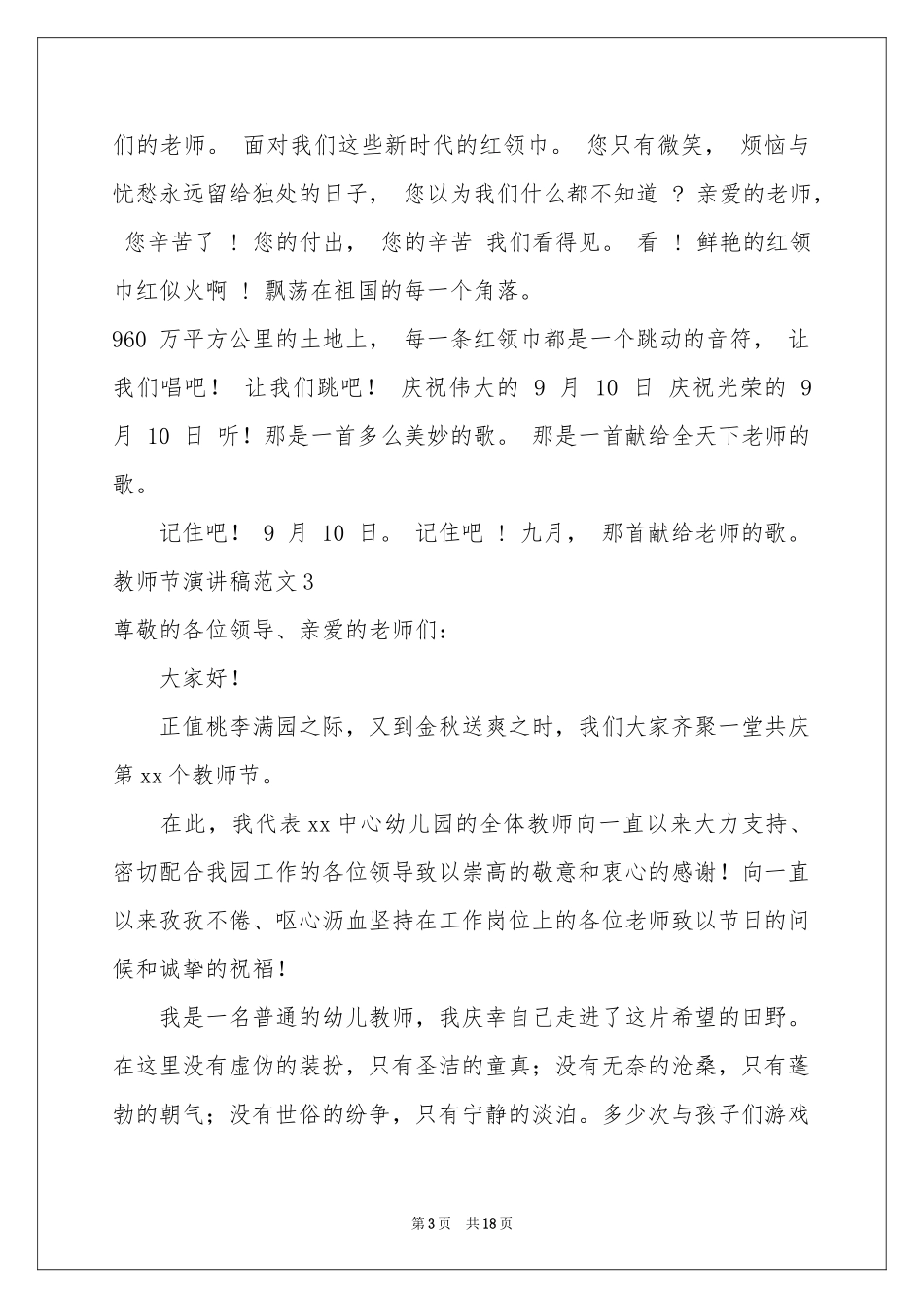 教师节演讲稿范本_第3页
