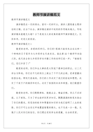 教师节演讲稿范本