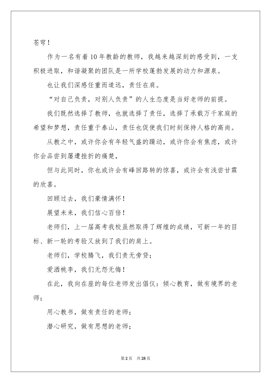 教师节演讲稿集锦15篇_第2页