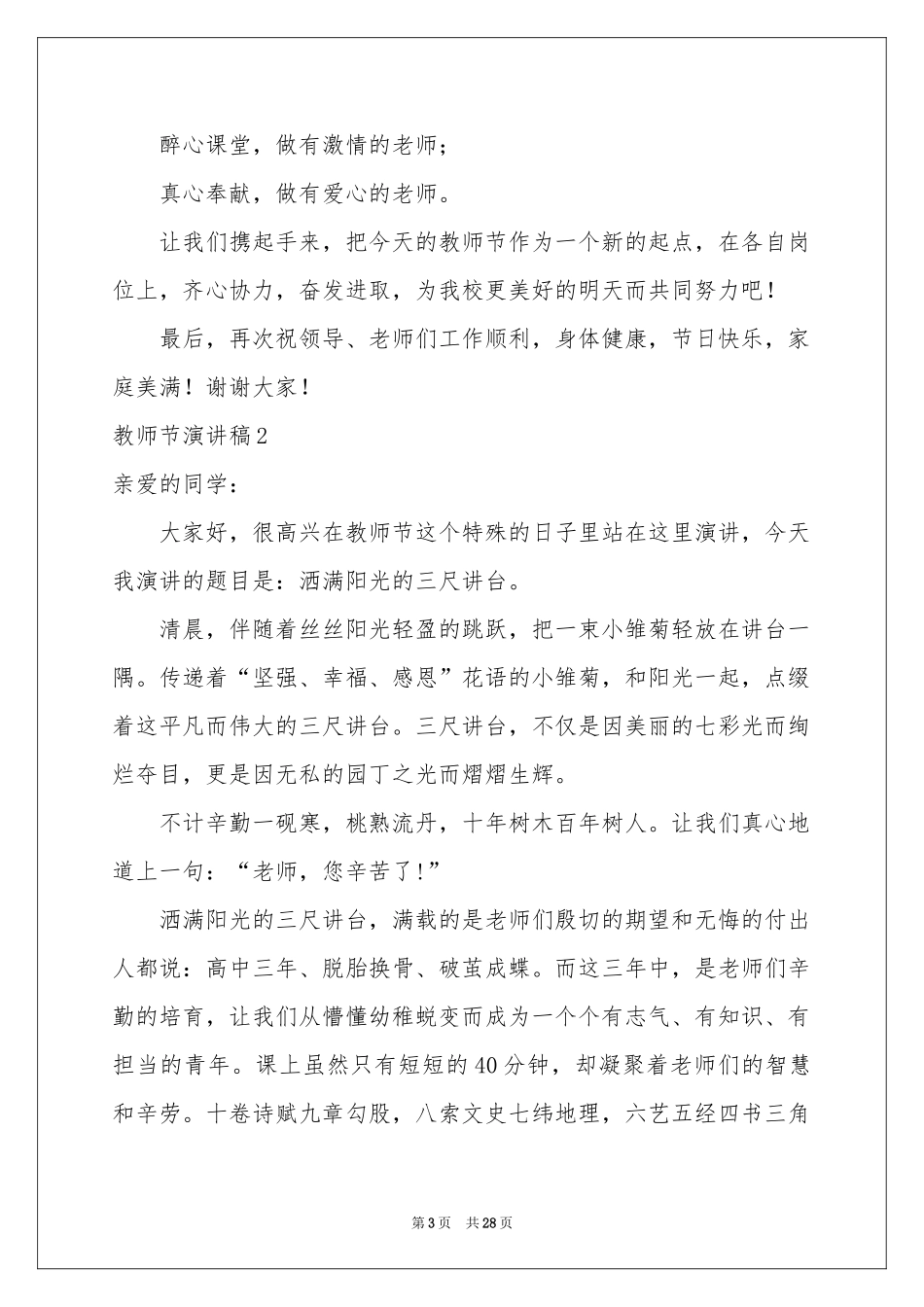 教师节演讲稿集锦15篇_第3页