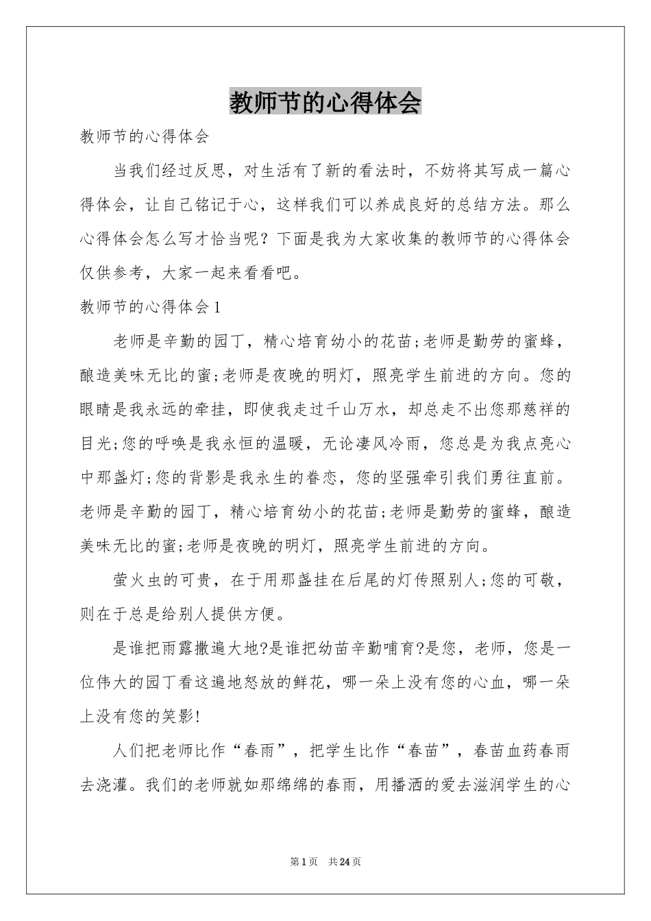 教师节的体会心得_第1页