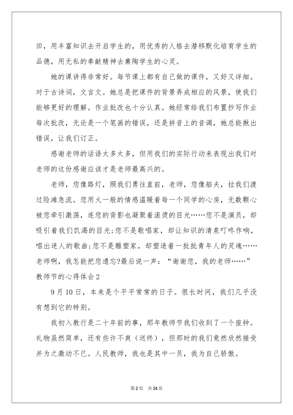 教师节的体会心得_第2页