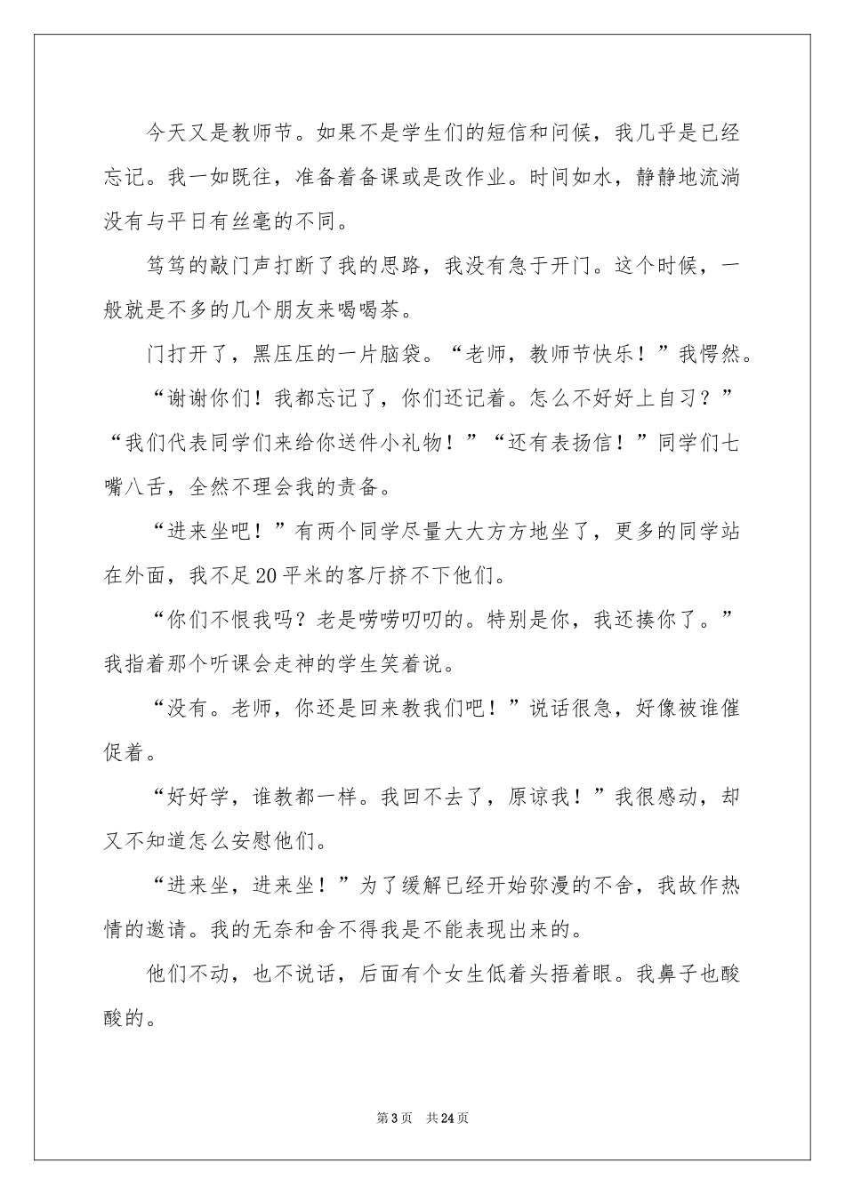 教师节的体会心得_第3页
