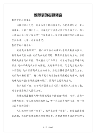 教师节的体会心得