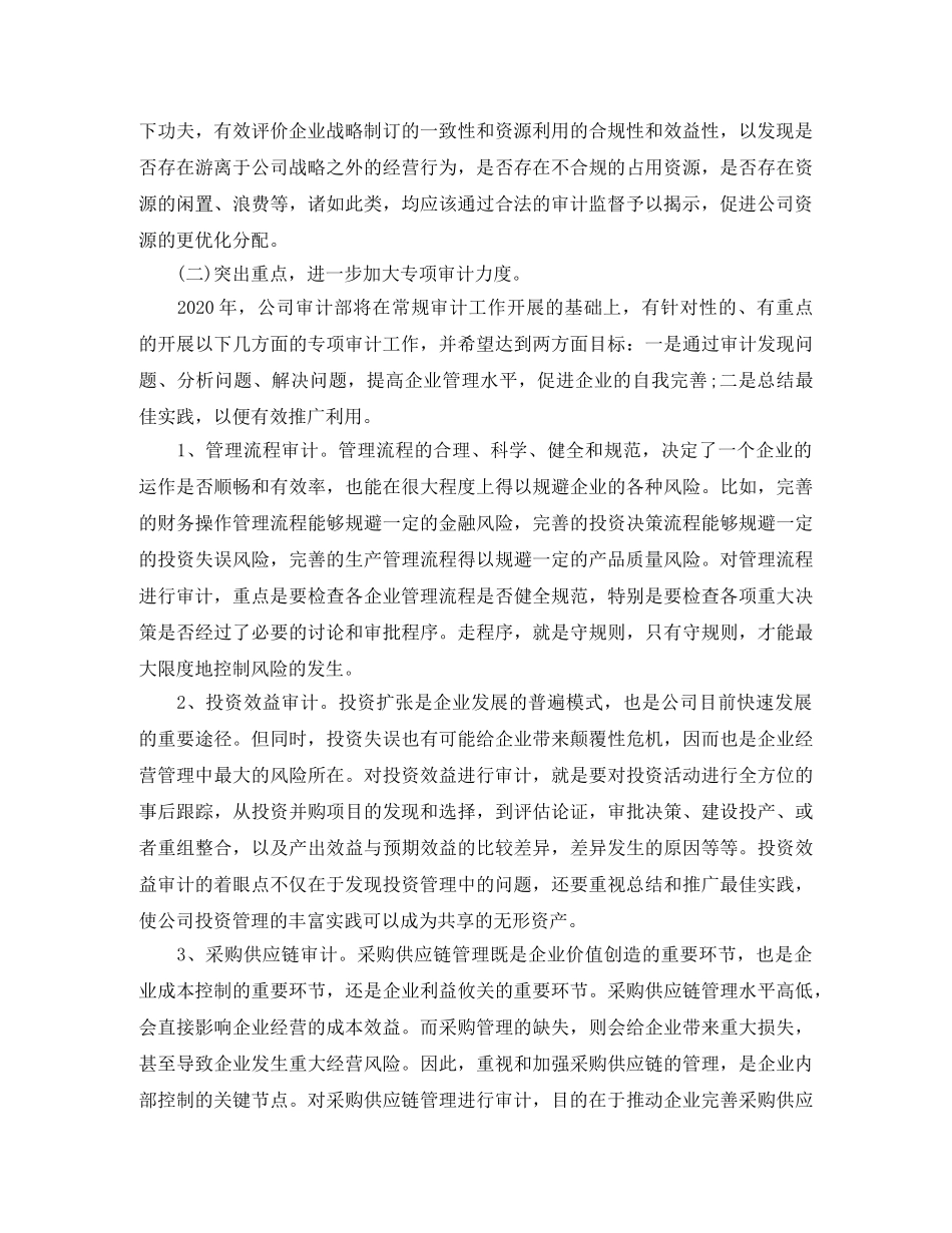 2020年公司审计师工作计划 _第2页