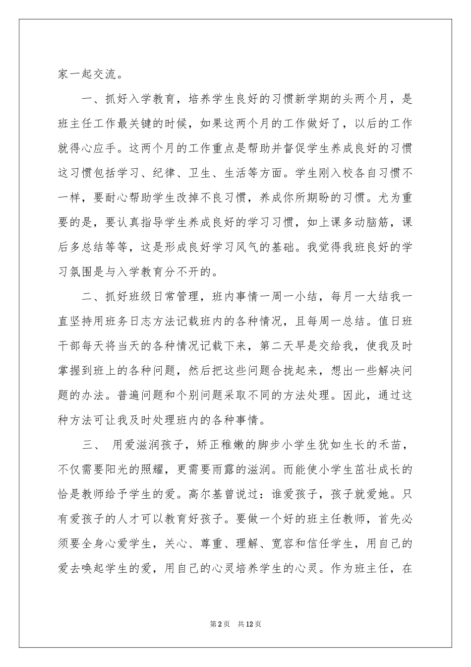 教师节班主任代表发言稿_第2页
