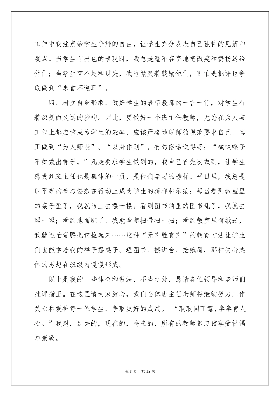 教师节班主任代表发言稿_第3页