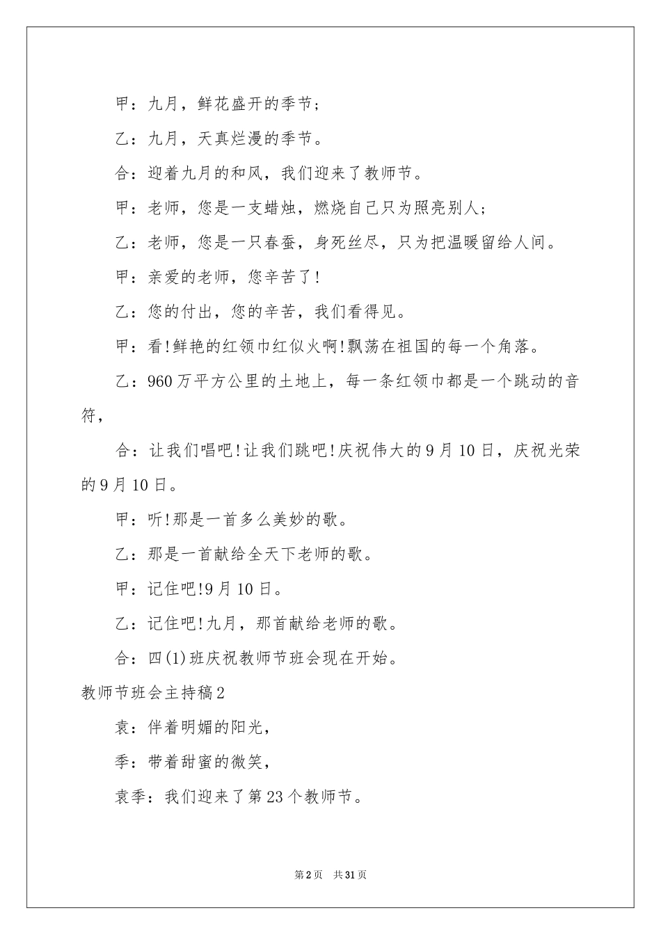 教师节班会主持稿_第2页