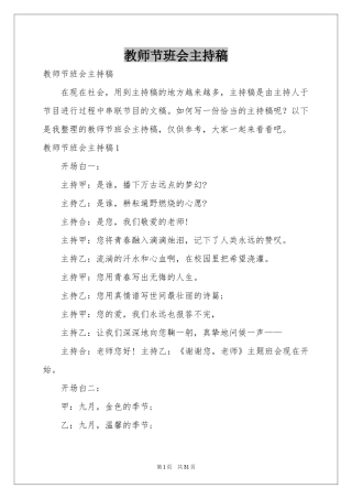 教师节班会主持稿