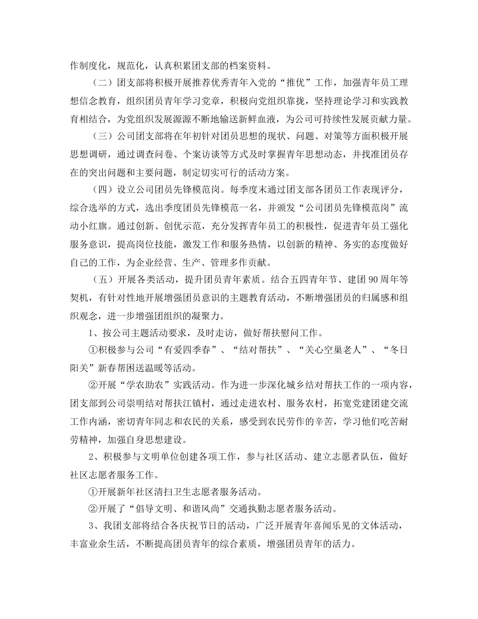 2020年公司团支部工作计划ppt _第2页