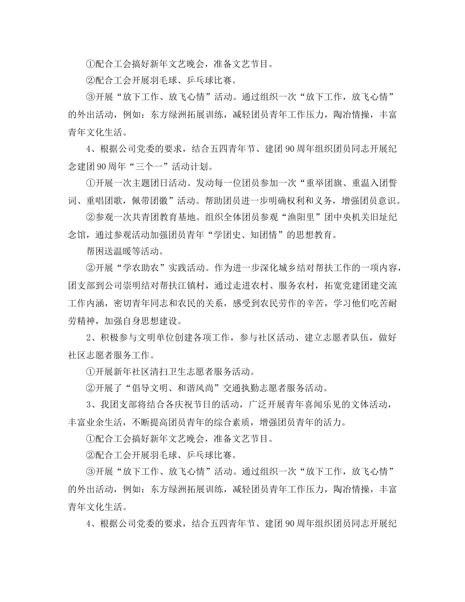 2020年公司团支部工作计划ppt _第3页