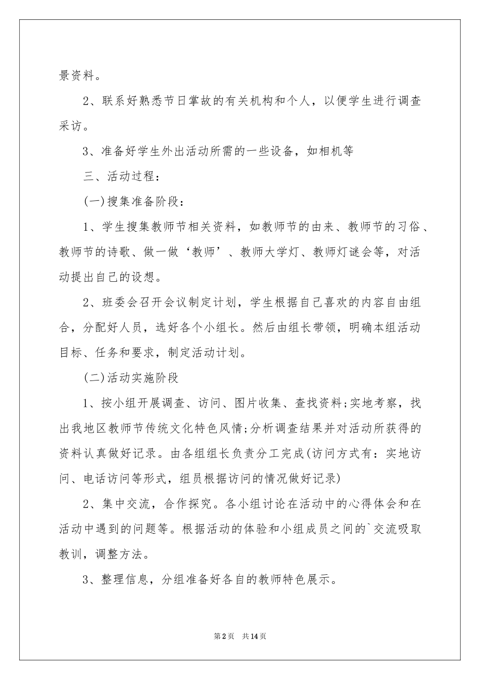 教师节的活动方案范本（通用6篇）_第2页