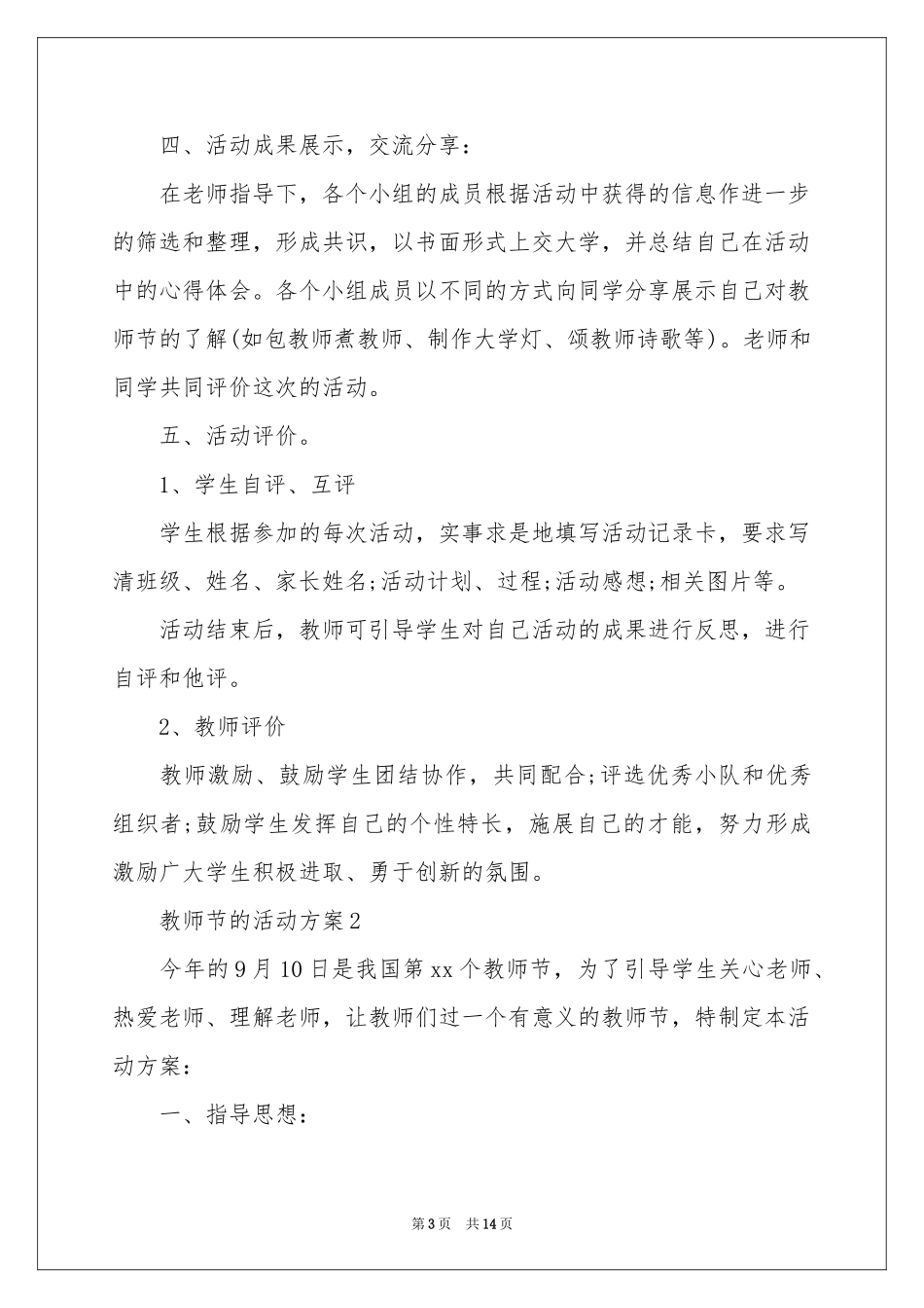 教师节的活动方案范本（通用6篇）_第3页