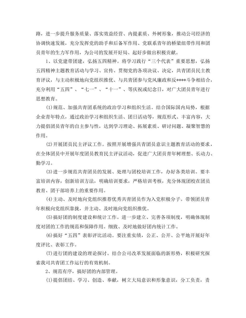 2020年公司团支部工作计划【三篇】 _第3页