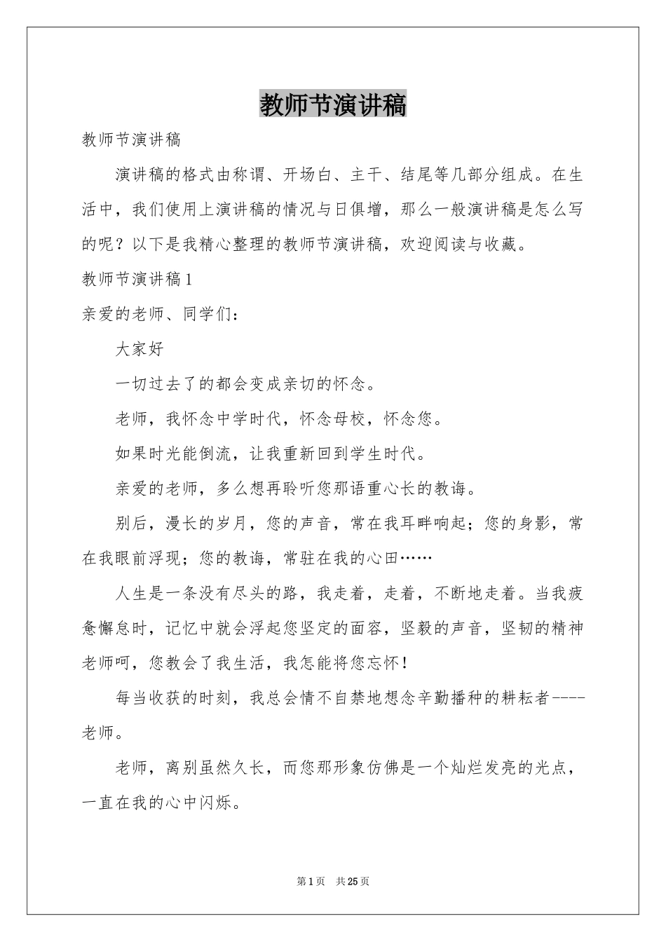 教师节演讲稿_第1页