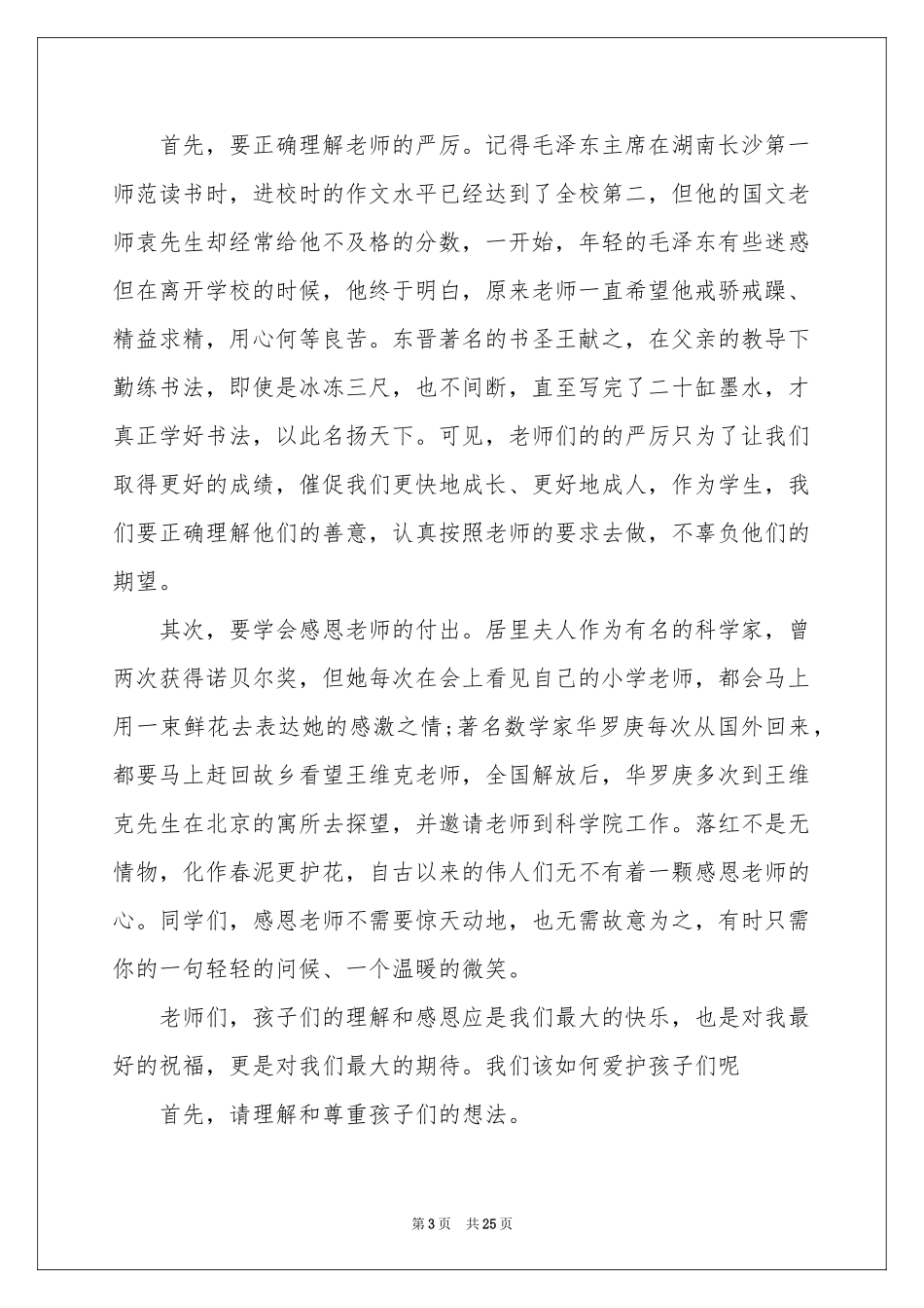 教师节演讲稿_第3页