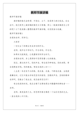 教师节演讲稿