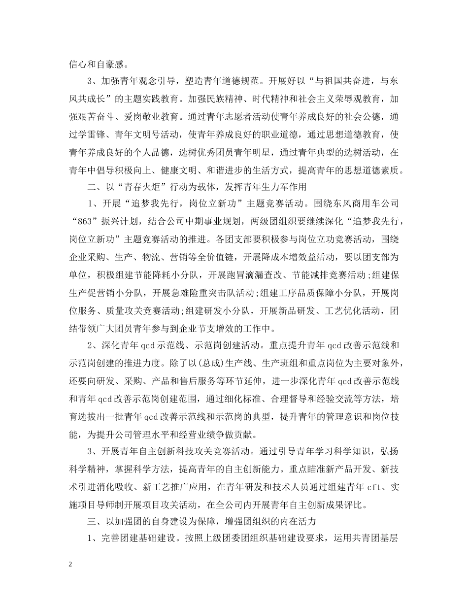 2020年公司团委工作计划范文 _第2页