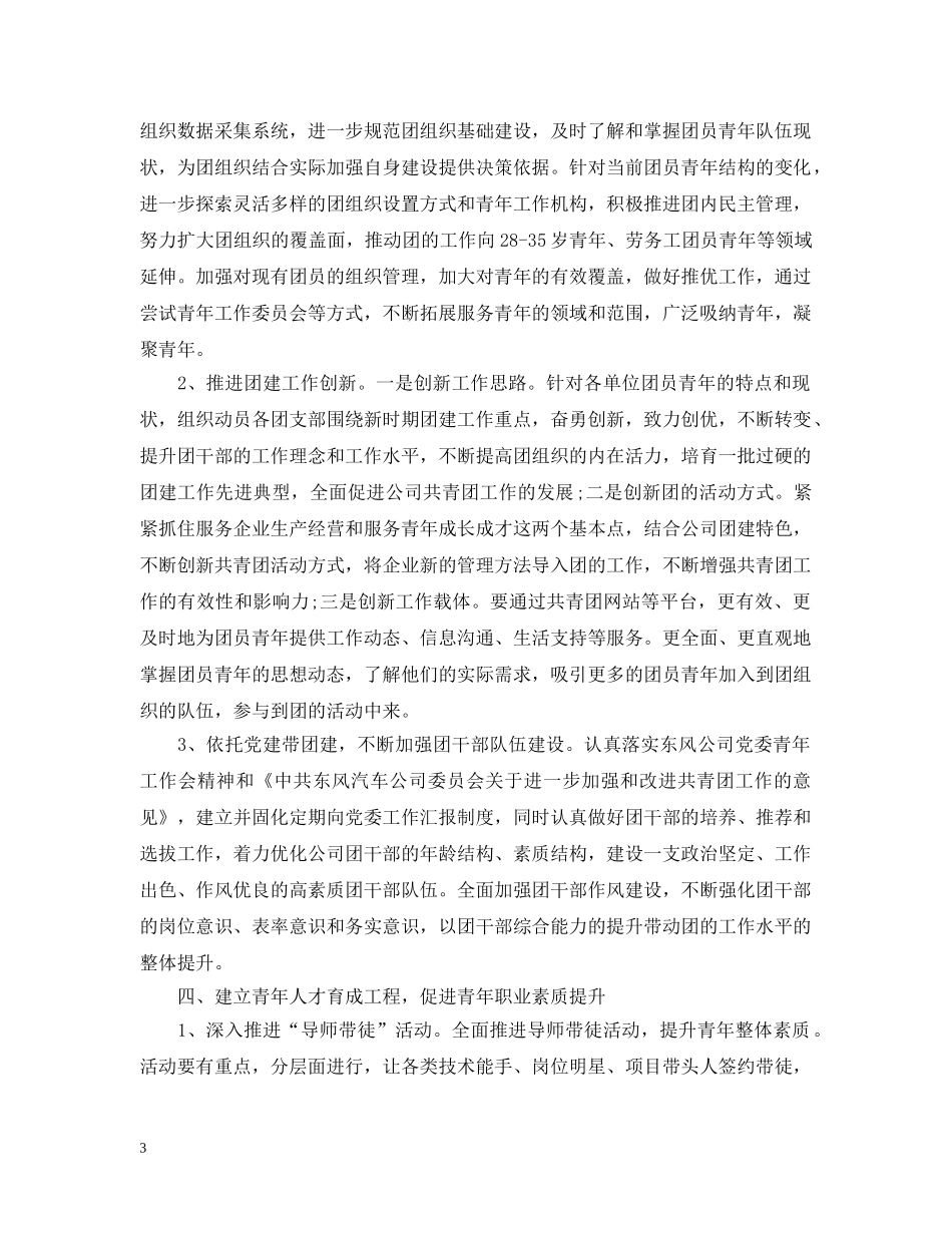 2020年公司团委工作计划范文 _第3页