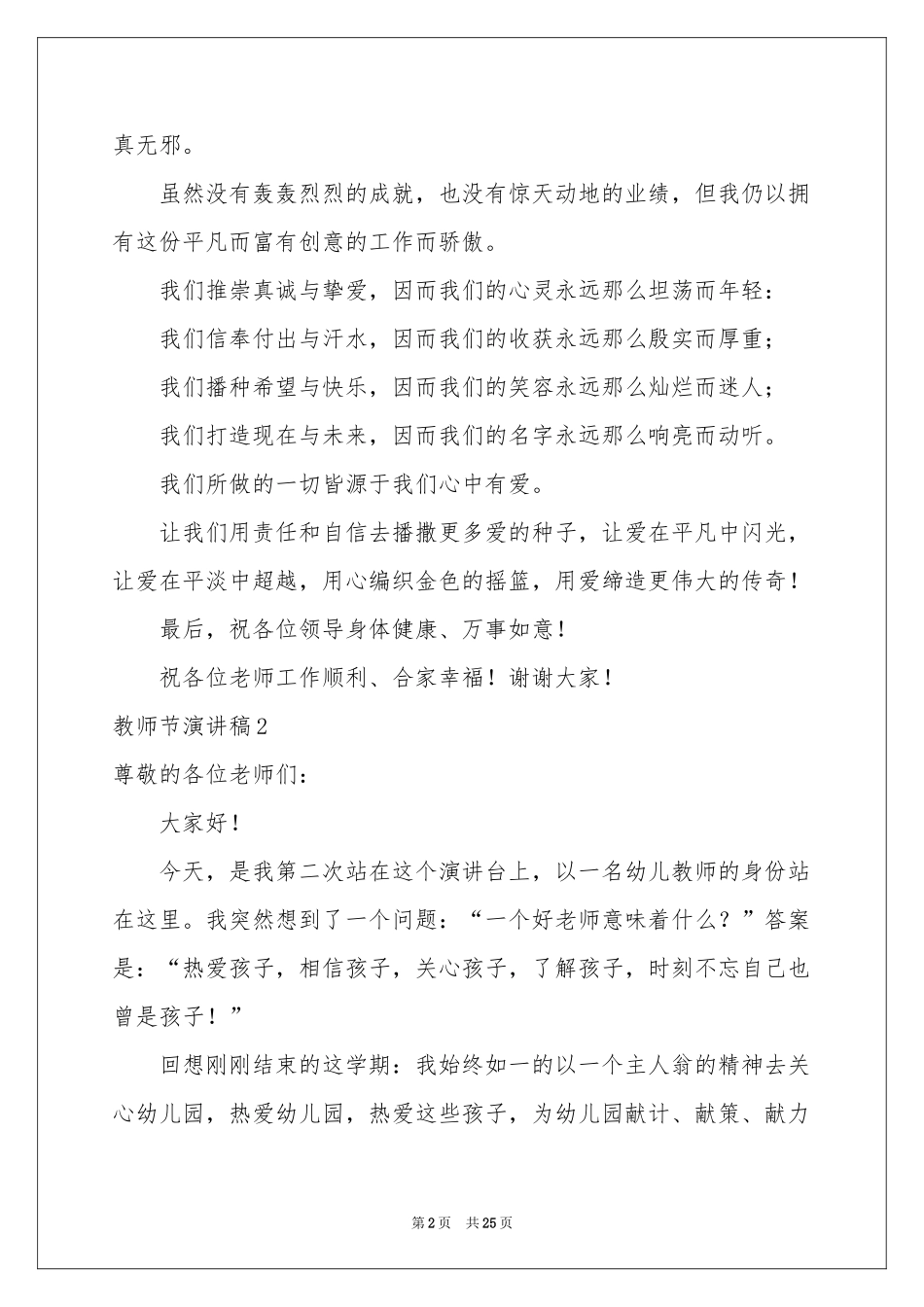 教师节演讲稿精选15篇_第2页