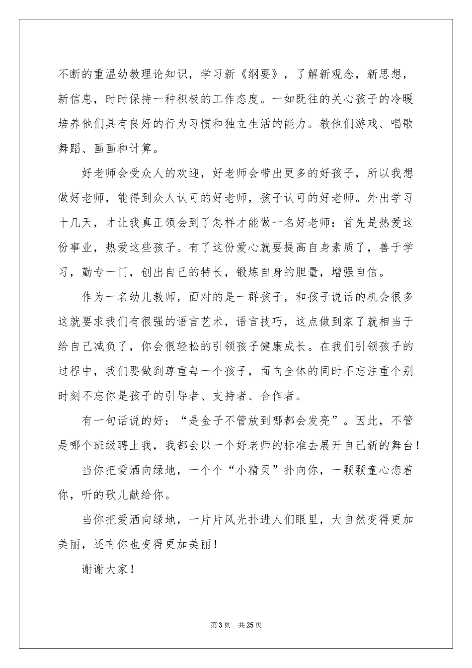 教师节演讲稿精选15篇_第3页