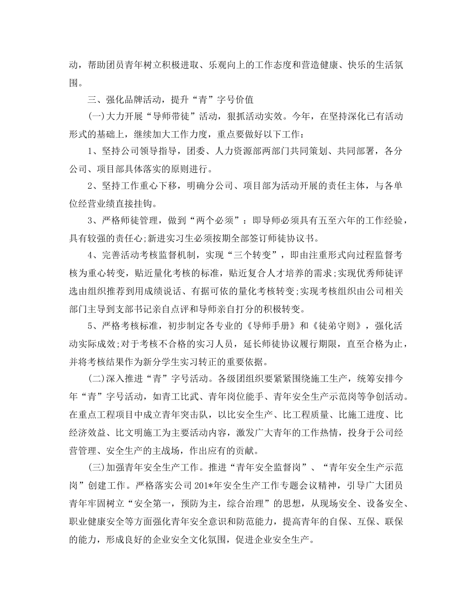 2020年公司团委工作计划例文 _第3页