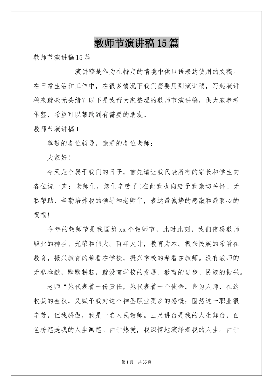 教师节演讲稿15篇_第1页