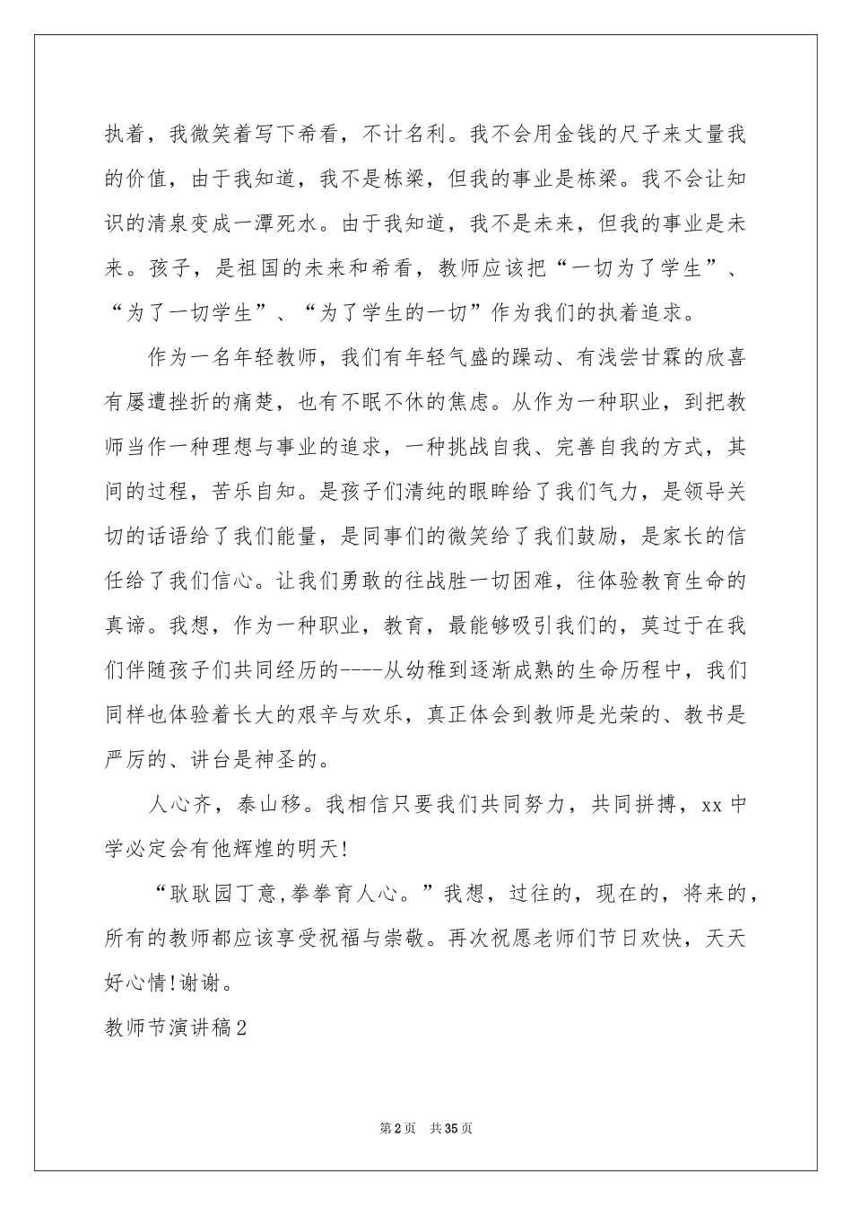 教师节演讲稿15篇_第2页