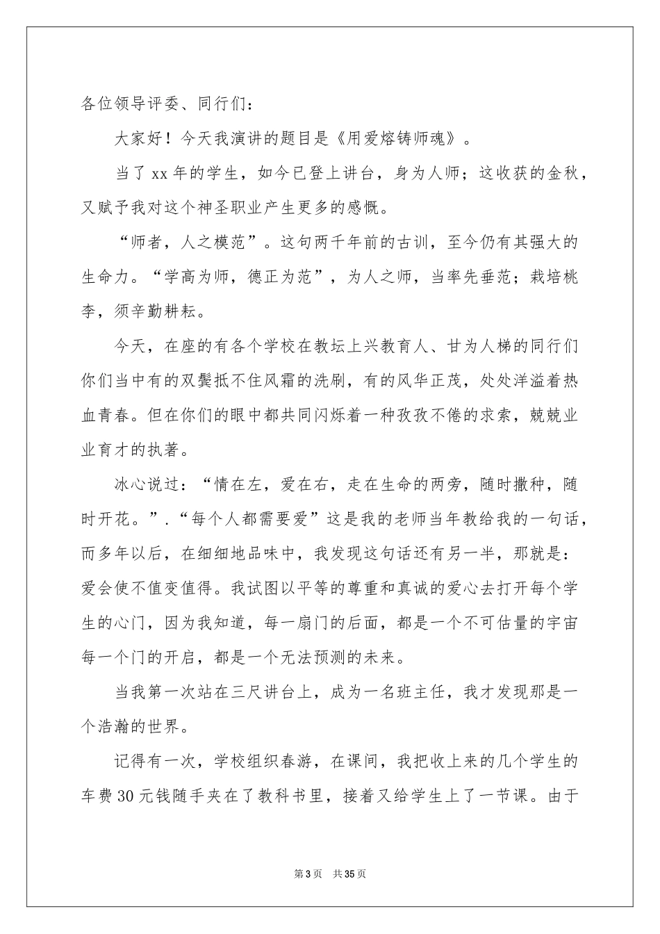 教师节演讲稿15篇_第3页