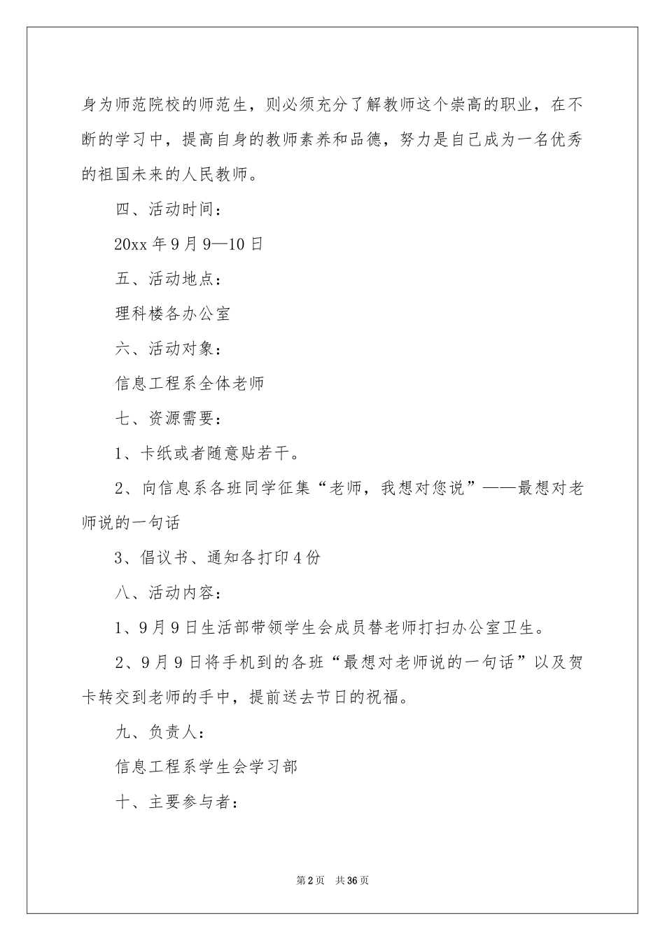 教师节活动策划方案_第2页