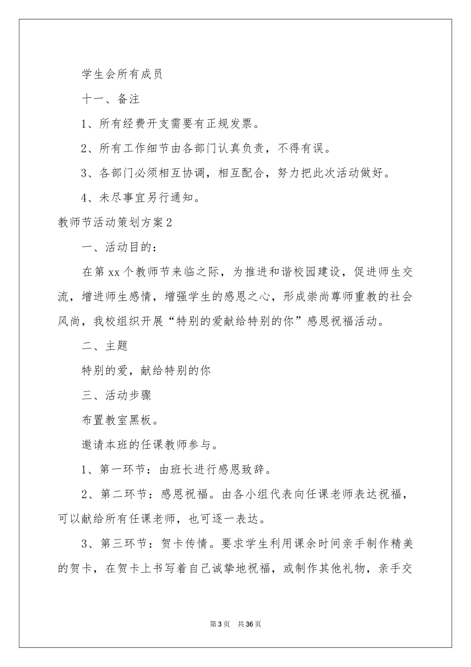 教师节活动策划方案_第3页