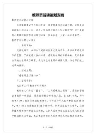 教师节活动策划方案