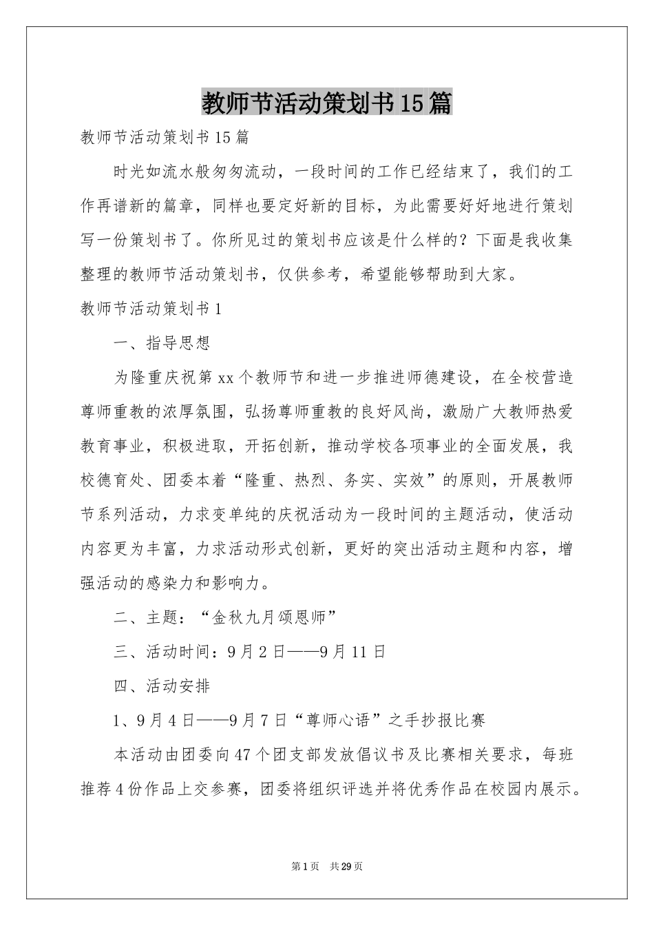 教师节活动策划书15篇_第1页