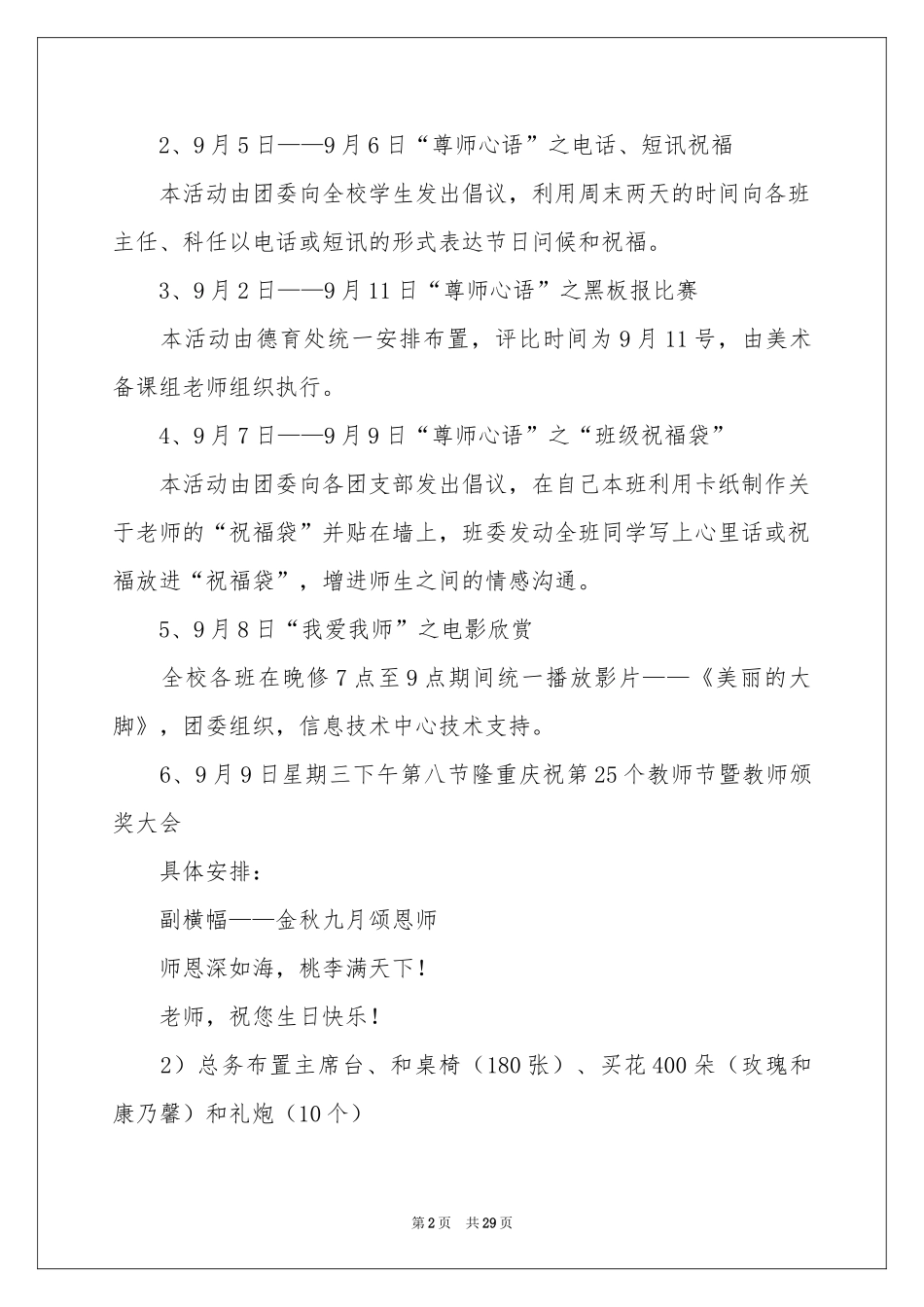 教师节活动策划书15篇_第2页