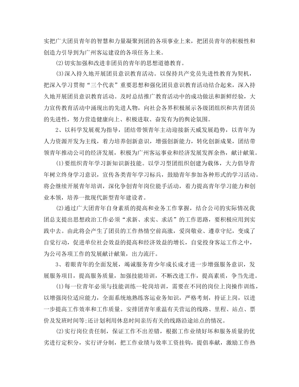 2020年公司团委工作计划书 _第3页