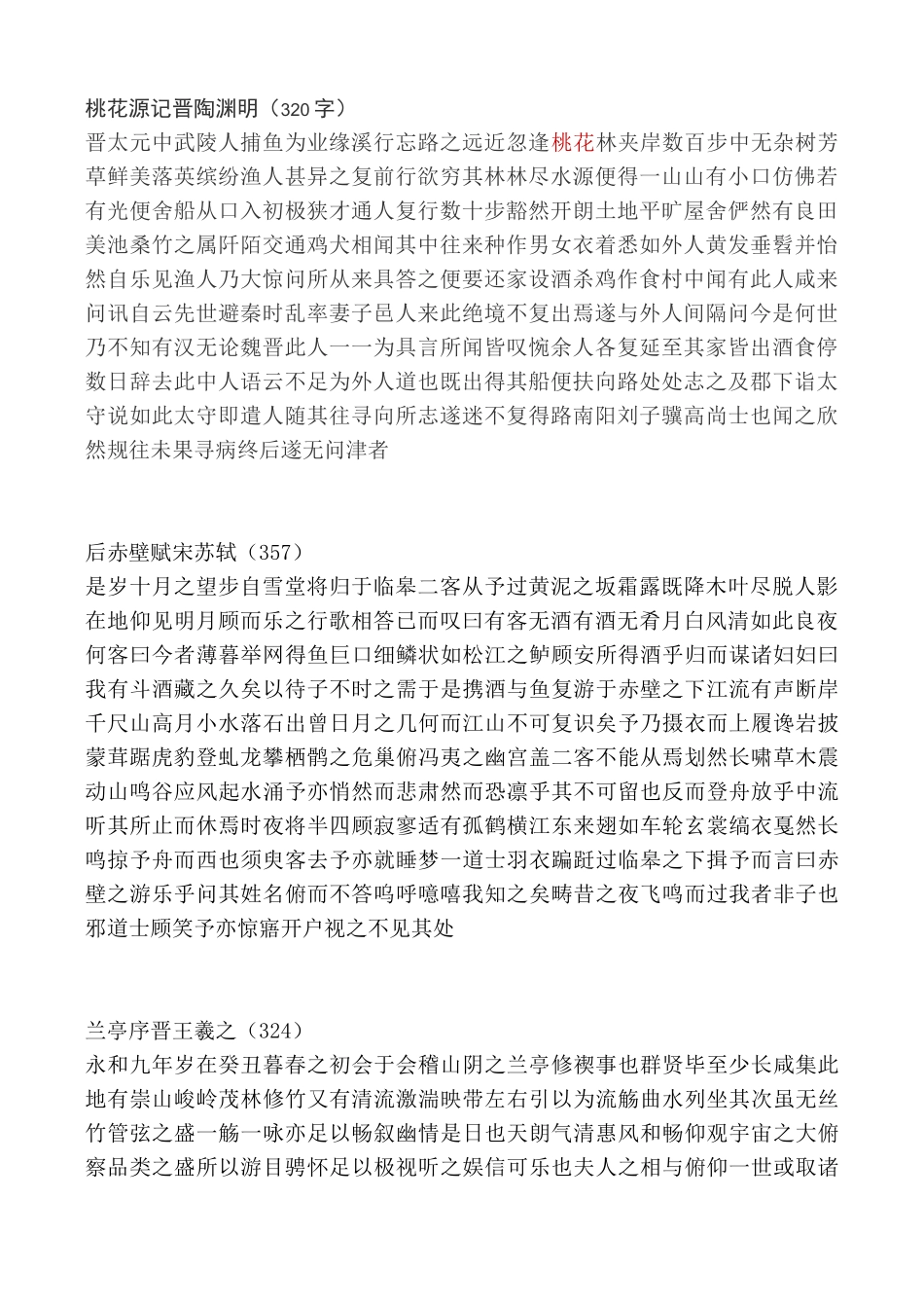 硬笔书法创作内容_第1页