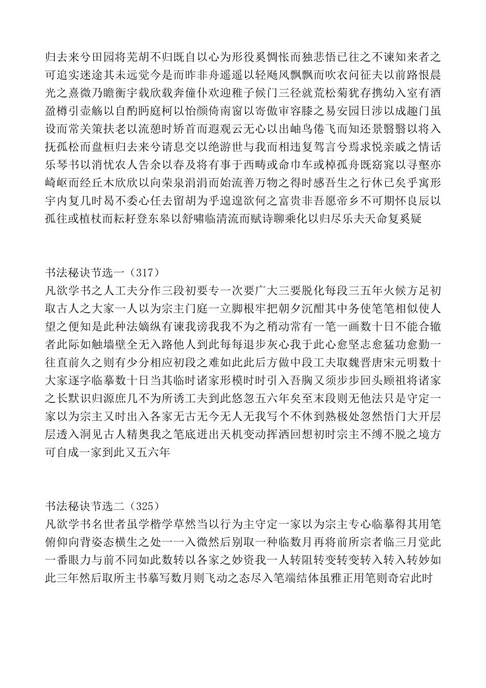 硬笔书法创作内容_第3页