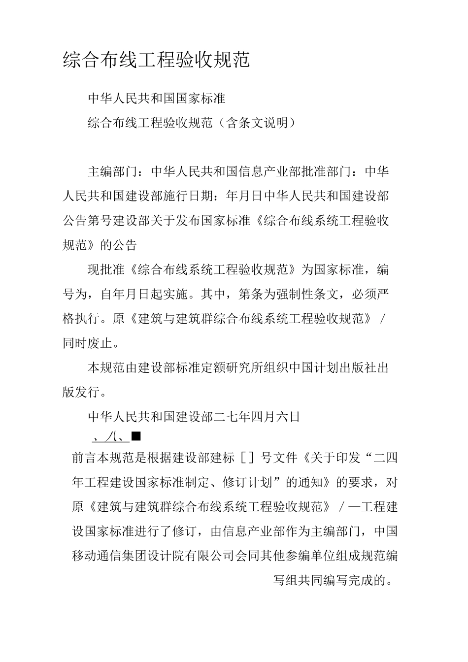 综合布线工程验收规范_第1页