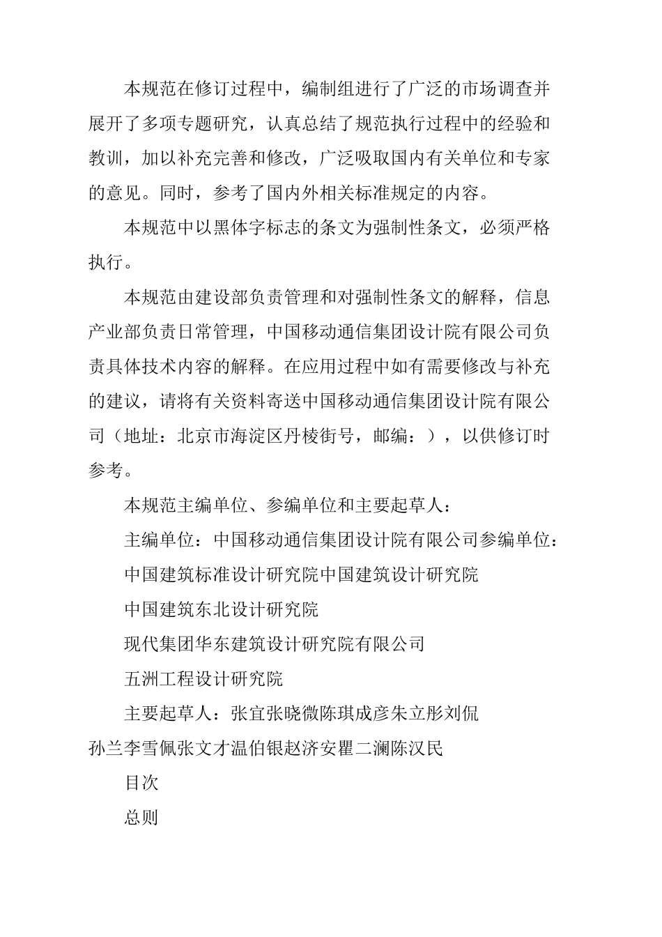 综合布线工程验收规范_第2页