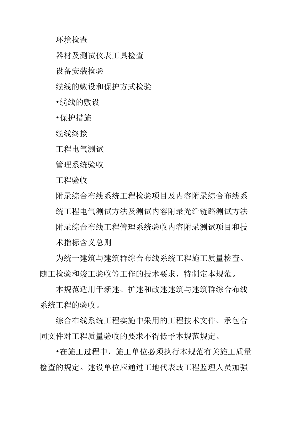 综合布线工程验收规范_第3页