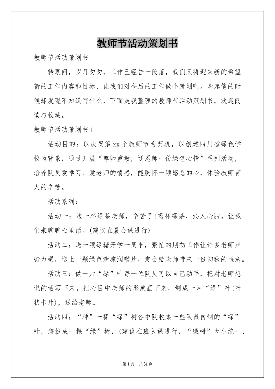 教师节活动策划书_第1页