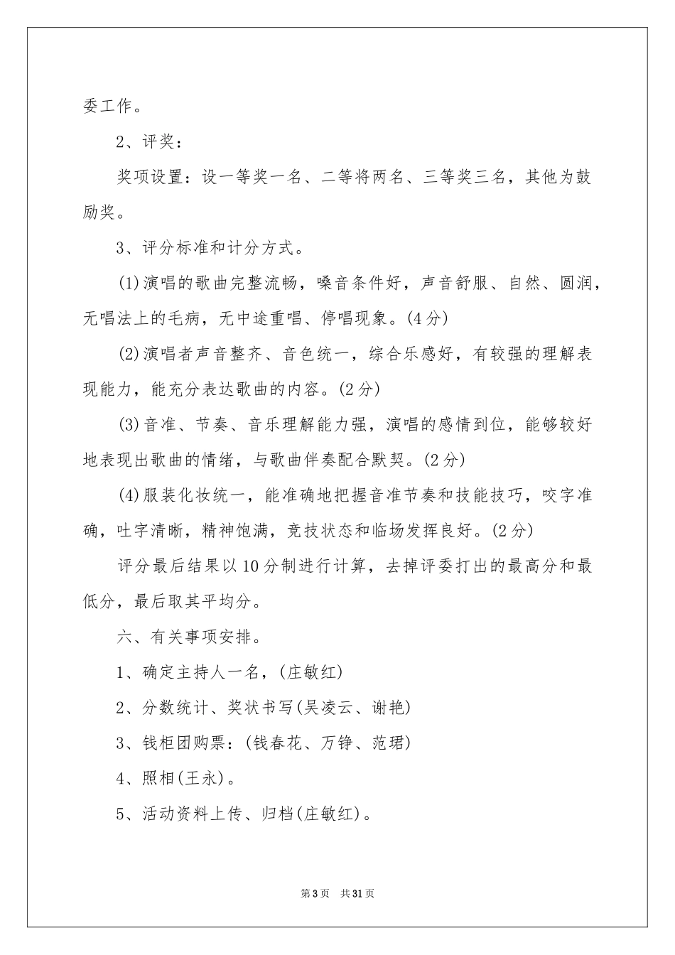 教师节活动策划书_第3页