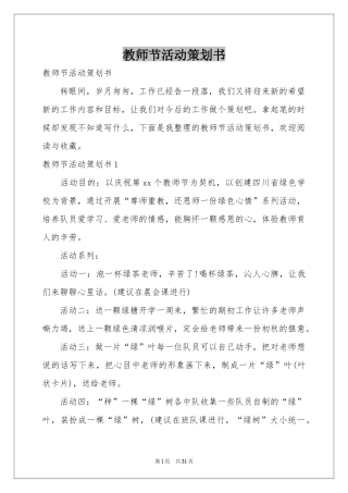 教师节活动策划书