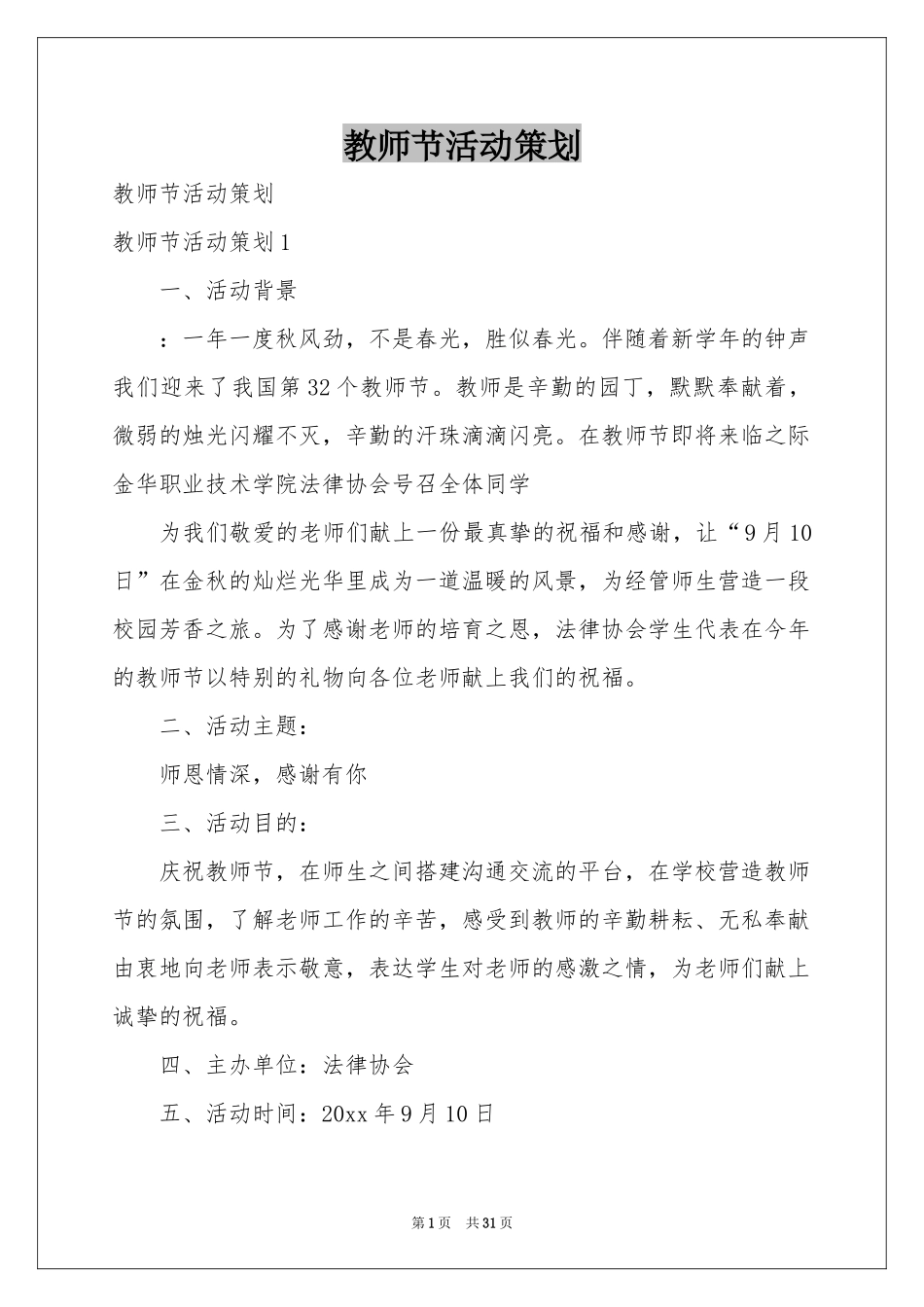 教师节活动策划_第1页