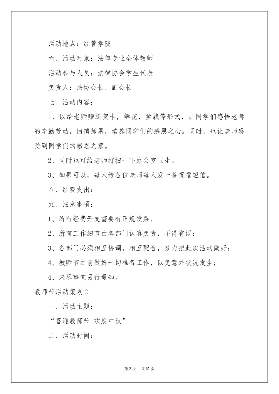 教师节活动策划_第2页