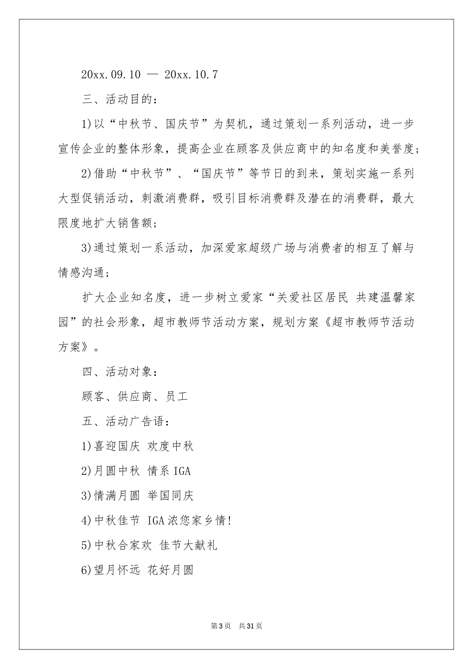 教师节活动策划_第3页